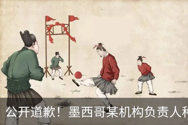 公开道歉！墨西哥某机构负责人种族歧视亚裔 身份曝光后辞职